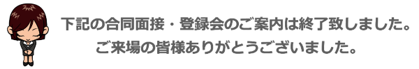 募集終了