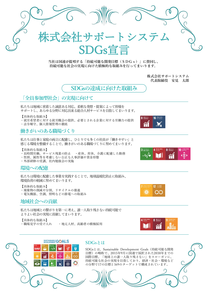 SDGsの達成に向けた取り組み